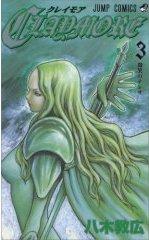 CLAYMORE（3）
