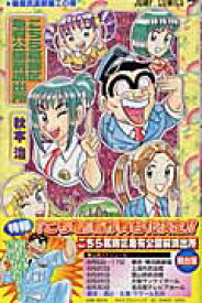 こちら葛飾区亀有公園前派出所 135 （ジャンプコミックス） [ 秋本 治 ]