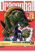 DRAGON BALL 完全版 26