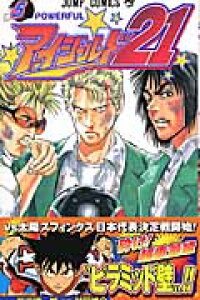 楽天ブックス アイシールド21 5 村田雄介 本