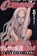 CLAYMORE（5）
