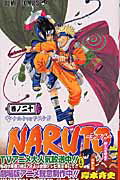NARUTO-ナルトー 20