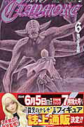 CLAYMORE（6）