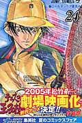 楽天ブックス: テニスの王子様（24） - 許斐剛 - 9784088736280 : 本 