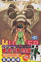HUNTER×HUNTER 21