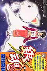 銀魂ーぎんたまー 4