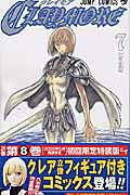 CLAYMORE（7）