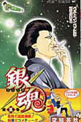 銀魂ーぎんたまー 5