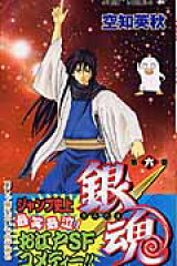 銀魂ーぎんたまー 6