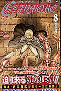CLAYMORE（8）