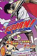 家庭教師ヒットマンREBORN! 5