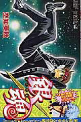 銀魂ーぎんたまー 9
