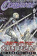 CLAYMORE（9）