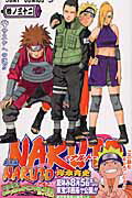 NARUTO-ナルトー 32