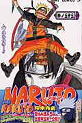 NARUTO-ナルトー 33