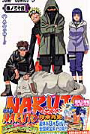 NARUTO-ナルトー 34 （ジャンプコミックス） [ 岸本斉史 ]