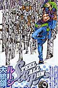 STEEL BALL RUN スティール・ボール・ラン 9