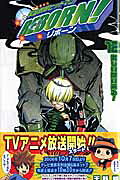 家庭教師ヒットマンREBORN! 12