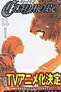 CLAYMORE（11）