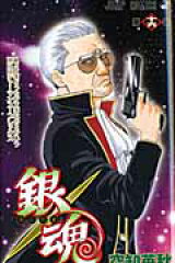 銀魂ーぎんたまー 16