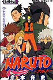 NARUTO-ナルトー 37 （ジャンプコミックス） [ 岸本斉史 ]