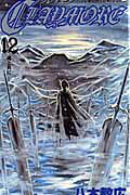 CLAYMORE（12）