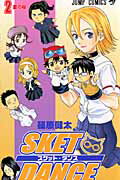 SKET DANCE(2)