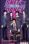 SKET DANCE(4)