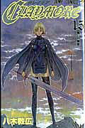 CLAYMORE（15）