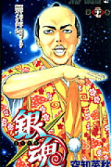 銀魂ーぎんたまー 27