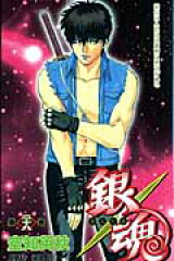 銀魂ーぎんたまー 28