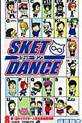 SKET DANCE（8）