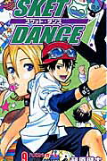 SKET DANCE（9）