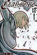 CLAYMORE（17）