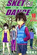 SKET DANCE（10）