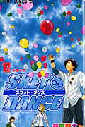 SKET　DANCE（12）