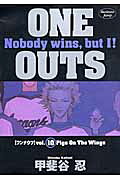ONE OUTS（10）