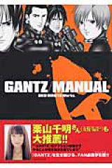 GANTZ／MANUAL