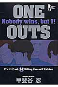 ONE OUTS（14）