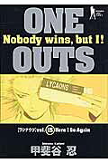 ONE OUTS（15）