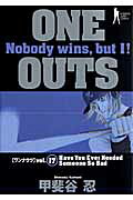 ONE OUTS（17）