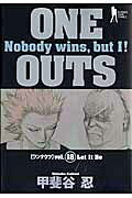 ONE OUTS（18）