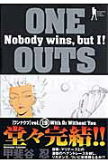 ONE OUTS（19）