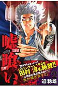 嘘喰い 2