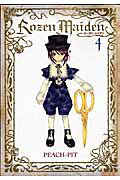 Rozen　Maiden新装版（4）