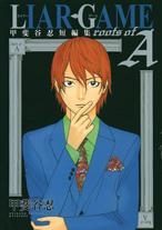 LIAR GAME - roots of A
