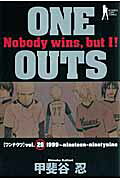 ONE　OUTS（20）