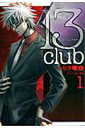 13　club（1）
