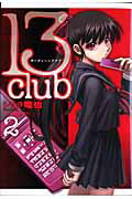 13　club（2）