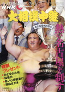 サンデー毎日増刊 NHKG-Media(エヌエチケー ジーメディア) 大相撲中継 名古屋場所決算号 2018年 8/11号 [雑誌]